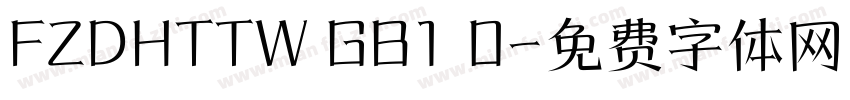 FZDHTTW GB1 0字体转换